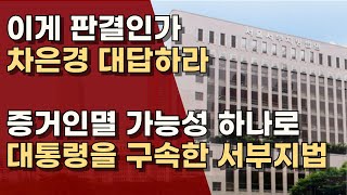 핸드폰 교체와 텔레그램 탈퇴 이유로 구속된 대한민국 대통령. \