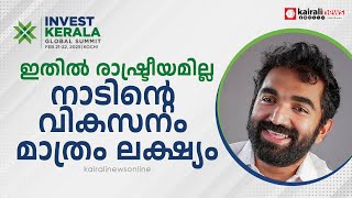 ഇതില്‍ രാഷ്ട്രീയമില്ല, നാടിന്റെ വികസനം മാത്രം ലക്ഷ്യം, ഉച്ചകോടി മികച്ച അനുഭവം; #chandioommen