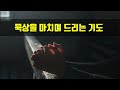 매일성경 말씀 묵상 큐티 전 전도서 9장 11~18절