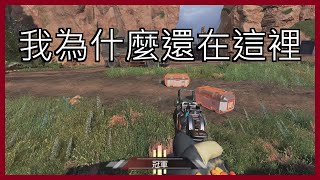 〔Sky天空〕這是甚麼伺服器???【APEX 英雄 APEX legends】