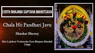 Chala ho Pandhari Javu | Shankar Shenoy | Shri Lakshmi Venkatesha Yuva Bhajana Mandali, Udupi