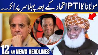 Maulana Fazal ur Rehman's Big Surprise | 12 AM News Headlines | 18-Feb-2025 | Capital TV