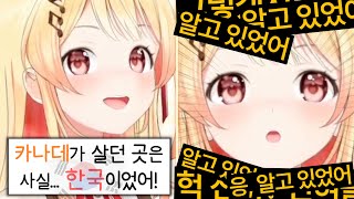 와 정말요 [홀로라이브 | 오토노세 카나데]