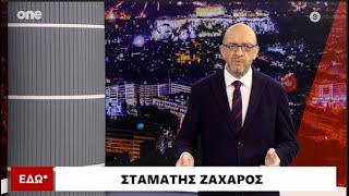 Εδώ* 29/11/2024 | One Channel