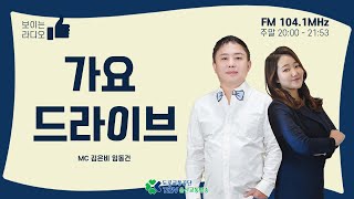 2022.4.10. (일)  가요 드라이브~일요일 밤에 떠나는 음악여행!