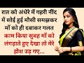 suvichar || lessonable story || heart touching story || pariwarik kahaniya || #viral #kahani