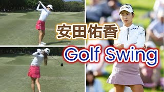 安田祐香 ゴルフスイング | Yuka Yasuda Golf Swing 2024