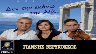 Γιάννης Βερύκοκκος - Έρωτα μου / Gianis Verikokos - Erota mou (HD, Lyric Video)