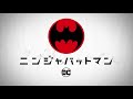 映画『ニンジャバットマン』×『ポプテピピック』禁断のコラボcm映像解禁！