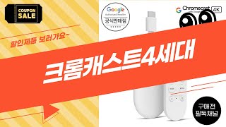 크롬캐스트 4세대 리뷰 - 스마트TV로 변신하는 최고의 선택!