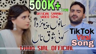 Sanu Piwanr Da Koi Shoq Na | Tariq Sial | Official Video Song 2022
