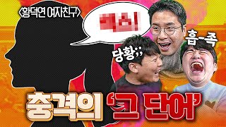 덕자친구 라이브 중 X스 발언 ㅋㅋ 번개맨 \