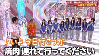 櫻坂46【そこさく】団体芸（おねだり）3期ちゃん