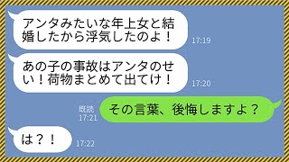 【LINE】浮気していた夫が急逝し葬儀を終えた直後、同居中の義母から「疫病神は出て行け！全てアンタのせいだから！」嫁「その言葉、後悔しますよ？」→後日、クズ姑が実家まで謝罪しに来た結果www