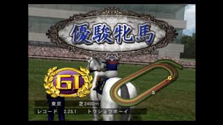 【ＧＲ７】ギャロップレーサー７をプレイ【その１２５】