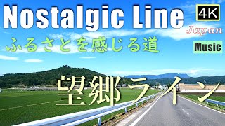 4K【利根沼田望郷ライン】ふるさとを感じる道　　Nostalgic Line