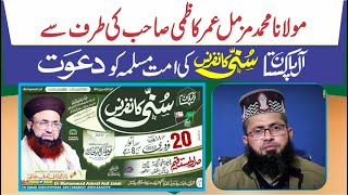 All Pakistan Sunni Conference | 20 Feb 2022 | Dr Ashraf Asif Jalali | Mufti Muzammal Umar kazmi