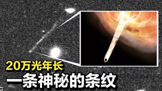 75亿光年外，有什么东西似乎正在逃离星系，它的身后跟随一条光线