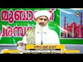 ustad p k badusha saqafi beemapally uroos full speech