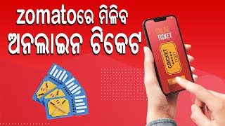 ୱାନ୍ ଡେ’ ମ୍ୟାଚ ପାଇଁ ଟିକେଟ ବୁକିଂ, Onlineରେ ୪ ହଜାର ଟିକେଟ ଉପଲବ୍ଧ