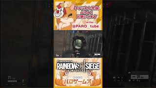 【R6S short】第3の目でキルするパロ🦊#shorts #short #rainbowsixsiege #r6s #シージ #レインボーシックスシージ