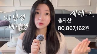 23살, 하고 싶은거 다 하면서 8천만원 모은 방법