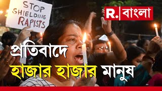 R G Kar News | বুধবার রাতে অভয়ার জন‍্য আলো নিভিয়ে প্রতিবাদে সামিল গোটা বাংলা