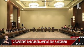 ავარიული სახლების პრობლემა ბათუმში