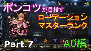 【ゆっくりゲーム実況】ポンコツが目指すローテーションマスターランク Part.7 A0編【シャドウバース】