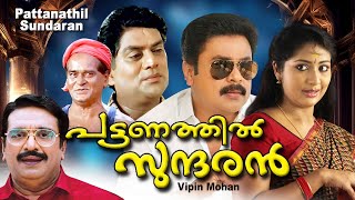 Pattanathil Sundaran Malayalam Full Movie | Dileep | Navya Nair | Comedy Movie | HD