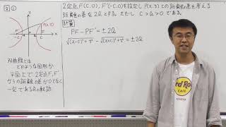 数学Ⅲ第81回②双曲線の方程式解説編