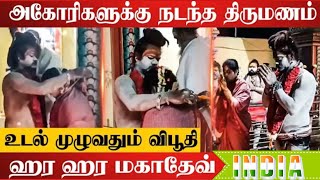 தமிழ் அகோரியின் திருமணம், உலகில் புதுமையான நிகழ்வு, Tamil Agori’s Wedding truth in Trichy,Tamilnadu