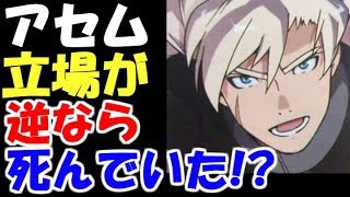 【ガンダムAGE】アセム・アスノ与えられた使命ではなく自分の意思で【ガンダムまとめ・考察・感想・名言・声優・最後・その後・セリフ・スパロボ・最強】