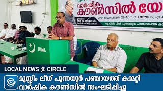 ജനാധിപത്യ ധ്വംസനത്തിനെതിരെ മതേതര ചേരിയെ ശക്തിപ്പെടുത്തണം: ആര്‍.വി അബ്ദു റഹീം