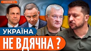 Польща ТРАНСЛЮЄ наративи рф? / ВОЛИНСЬКА трагедія для Польщі // Попович