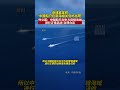 外交部：中国船只在中方管辖海域进行正常活动合理合法 为祖国点赞 厉害了我的国