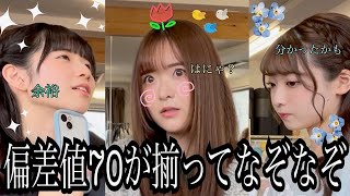 【自称偏差値70】声優アイドル楽屋風景| idols answering life questions