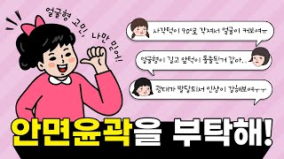 [뷰랩TV] 얼굴이 각졌다고 똑같은 사각턱이 아니라고?! 실패없는 첫 안면윤곽 수술을 부탁해😍 (with CLOVA Dubbing)