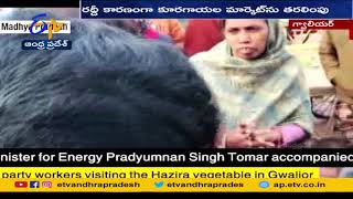 Minister Pradyuman Singh|Gets Himself Slapped From an Elderly Woman| బామ్మ కాళ్లు పట్టుకున్న మంత్రి