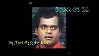 NIRATHURU MAMA OBA by Milton Mallawarachchi | නිරතුරු මම ඔබ ගැනම සිතන්නෙමි - මිල්ටන් මල්ලවාරච්චි