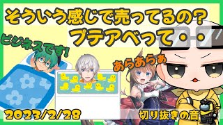 プテはしとアベレージってそういう売り方ってことぉ？！【2023/2/28 Is/いずちゃんねる切り抜き】