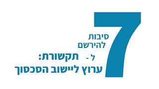 7 סיבות להירשם לתכנית \