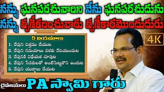 PA స్వామి గారు || Special Meetings ||Shalem Church Penukonda ||#PASwamy #teluguchristian#jesuschrist