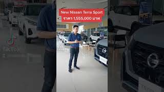 New Nissan Terra Sport 2023ราคา 1,555,000 บาท#nissanaterra2023 #nissanterrasport  #มานพNissan