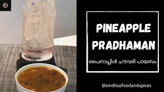 Onam Special Pineapple Payasam II Pineapple Pradhaman II പൈനാപ്പിൾ ചൗവരി പായസം. EP 19