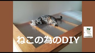 2022.08.09 猫の落下防止のためのDIY。