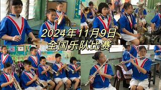 Malaysia primary school band festival 2024 live｜全国管乐节