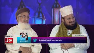 Hajr E Aswad Ki Fazeelat | Dr Aamir Liaquat Hussain | Ramzan Mein Bol