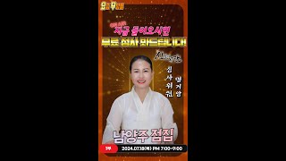 [#실시간점집] 이시대 최고의 고민해결사! 명지암 선생님의 요무 스트리밍! 점사보고 복 받아가세요💕[명지암] #유명점집 #점사 #운세