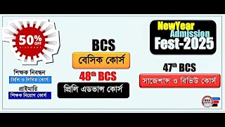 বিসিএস প্রিলি বেসিক ইংলিশ গ্রামার ক্লাস